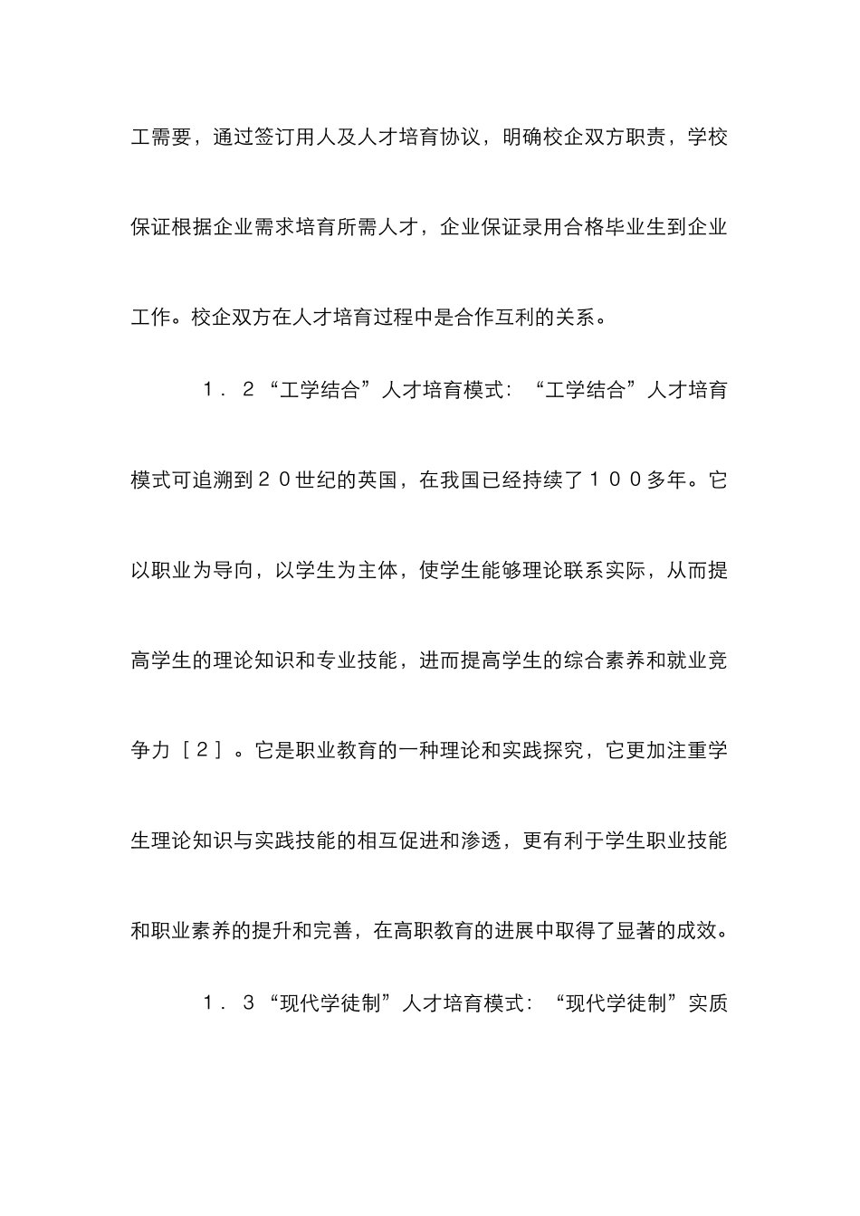高职院校人才培养模式分析_第2页