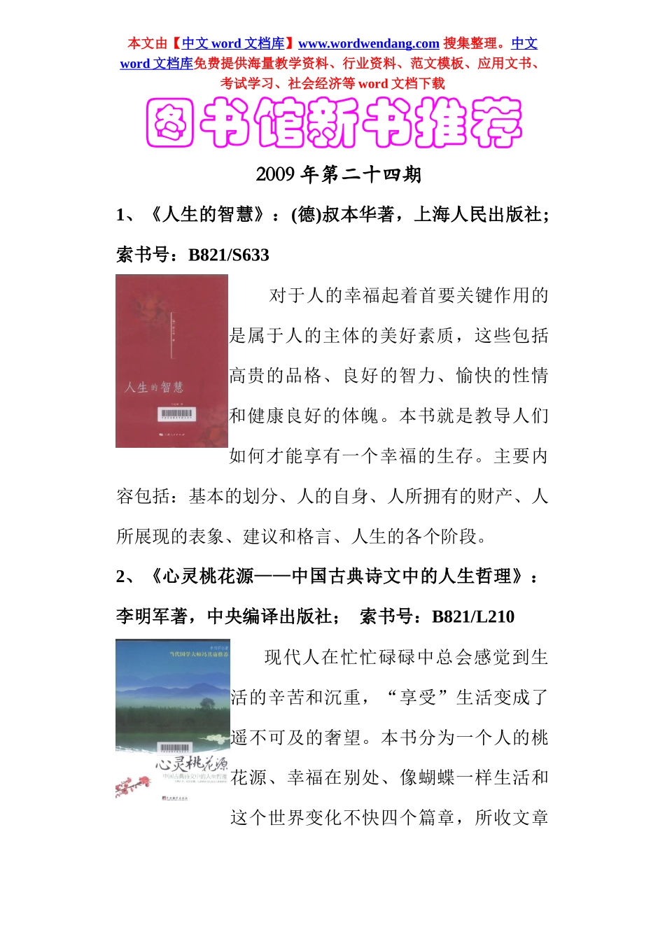 1、法律思想与社会变迁：马汉宝著；索书号：D909_第1页