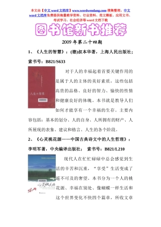 1、法律思想与社会变迁：马汉宝著；索书号：D909