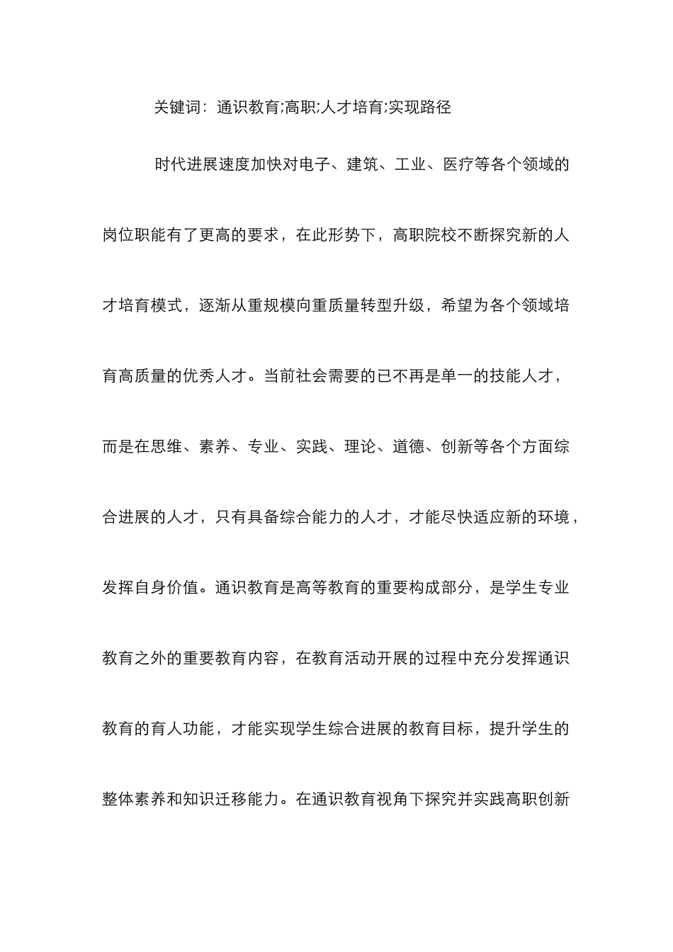 高职院校人才培养目标及实现路径_第2页