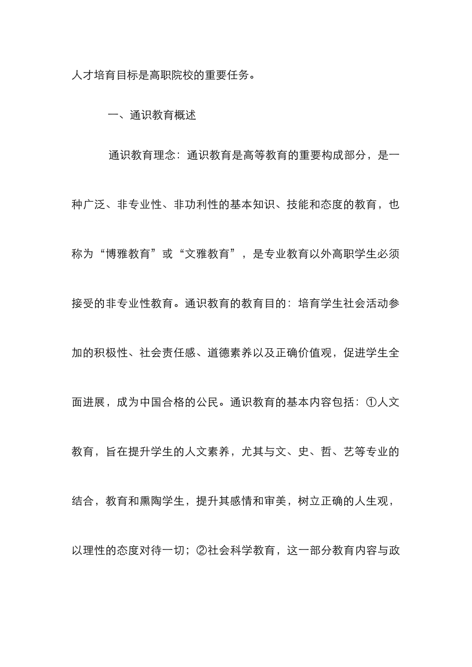 高职院校人才培养目标及实现路径_第3页