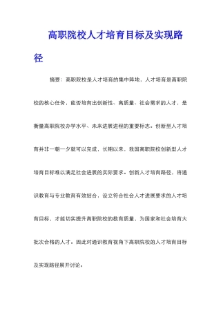 高职院校人才培养目标及实现路径