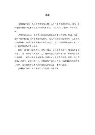对摄影角度探讨