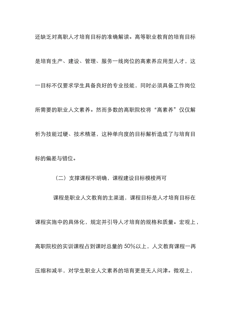 高职院校人文教育研究5篇_第2页