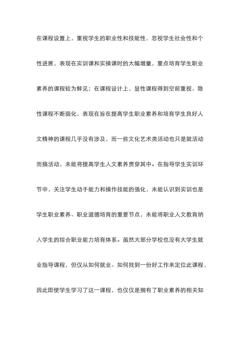 高职院校人文教育研究5篇_第3页