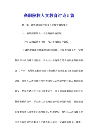 高职院校人文教育研究5篇