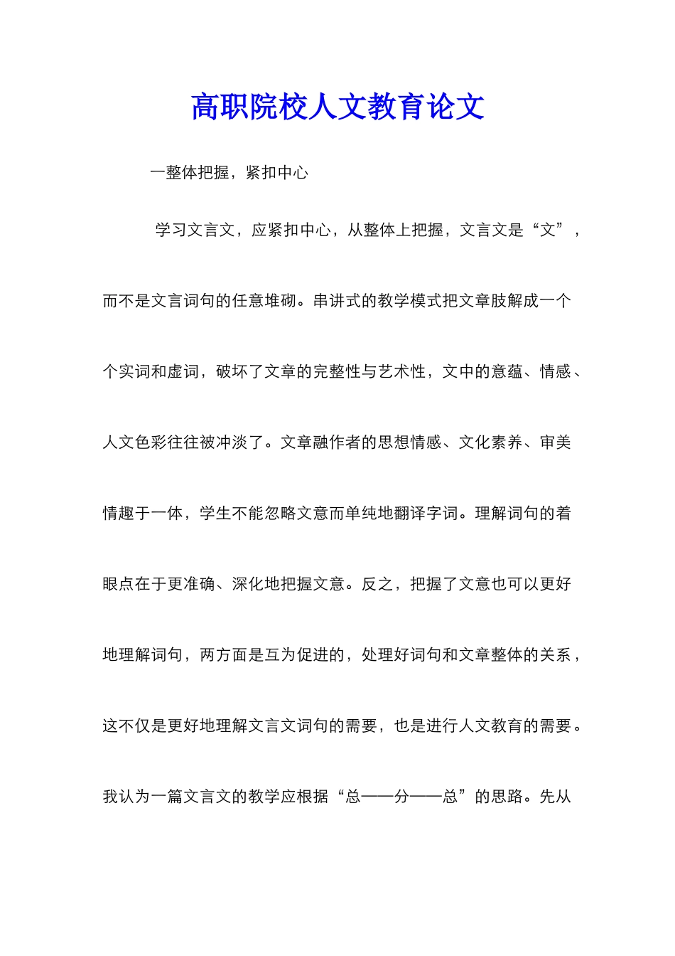 高职院校人文教育论文_第1页