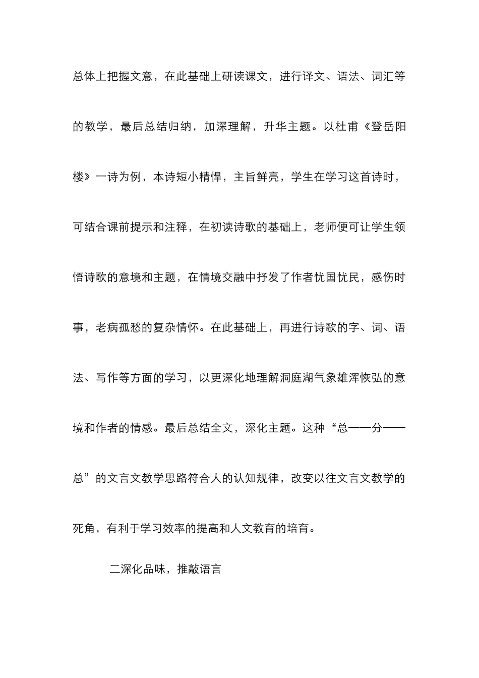 高职院校人文教育论文_第2页