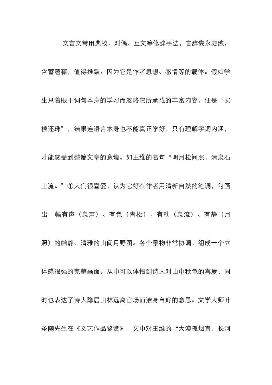 高职院校人文教育论文_第3页