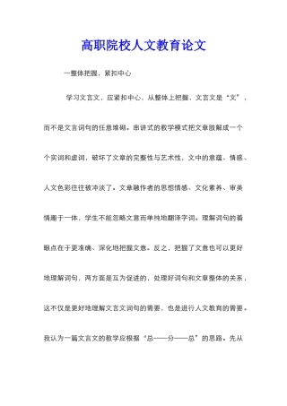 高职院校人文教育论文