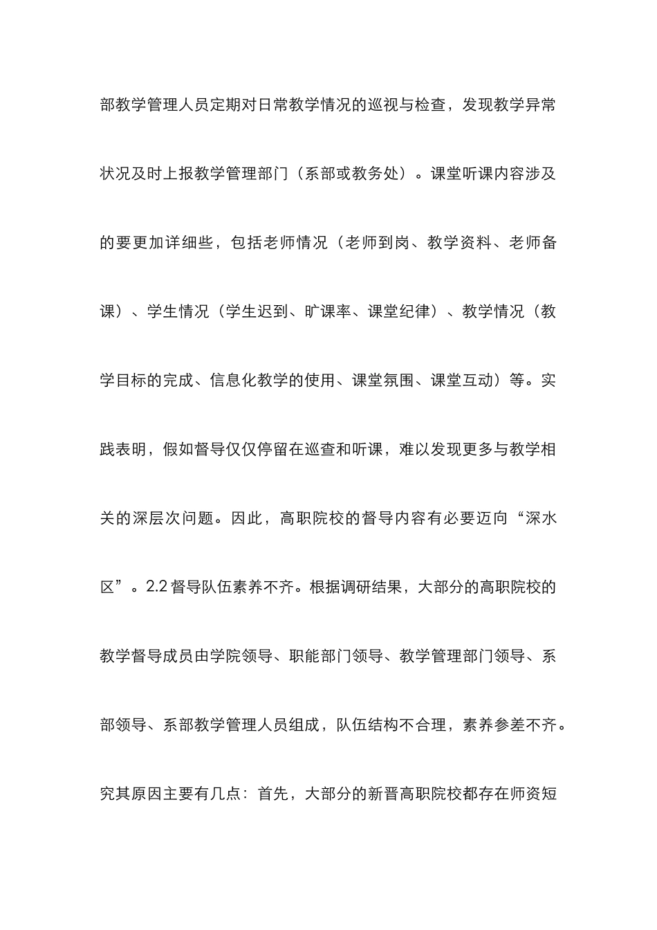 高职院校人才培养教学督导研究_第3页