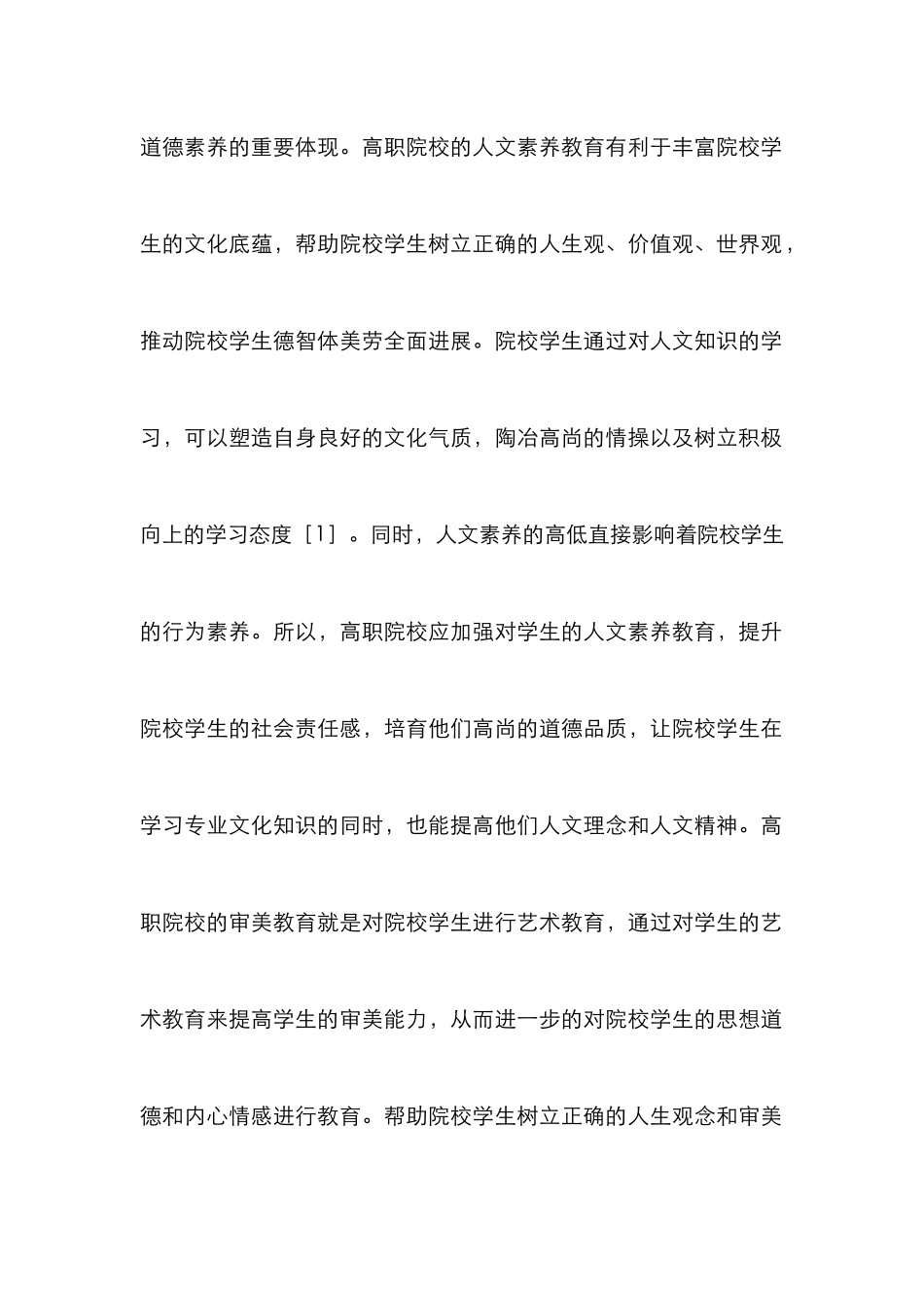 高职院校人文素养和审美教育探讨_第2页