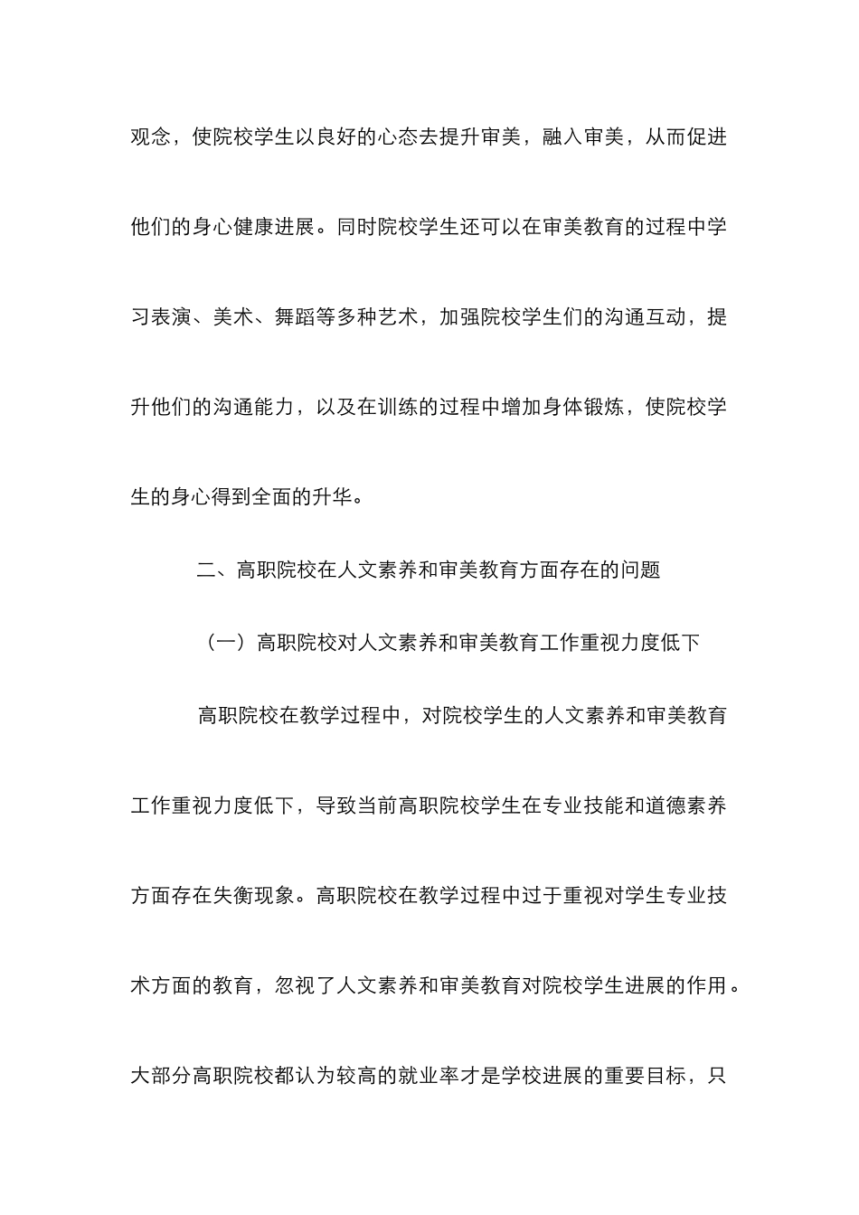 高职院校人文素养和审美教育探讨_第3页