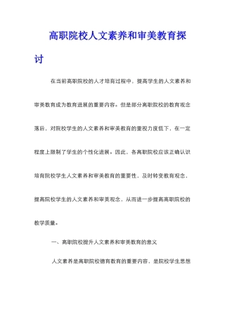 高职院校人文素养和审美教育探讨