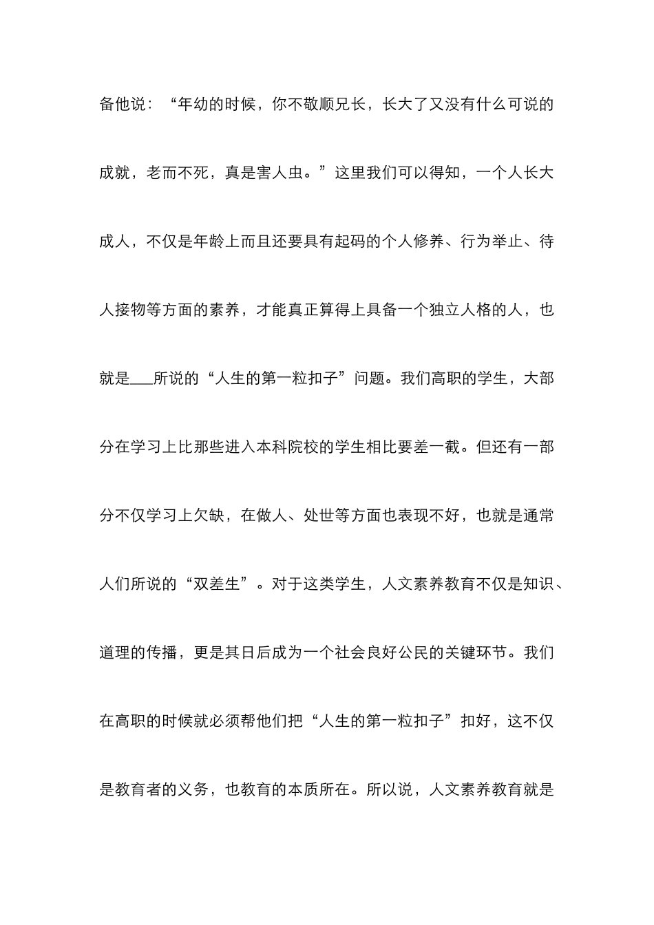 高职院校人文素质教育体系研究_第3页