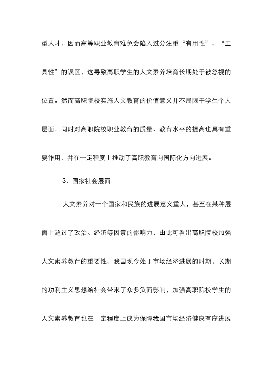 高职院校人文教育研究论文7篇_第2页