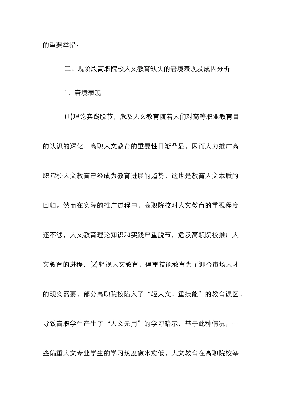 高职院校人文教育研究论文7篇_第3页