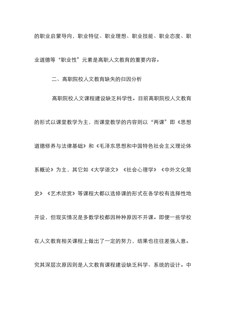 高职院校人文教育缺失与回归_第2页