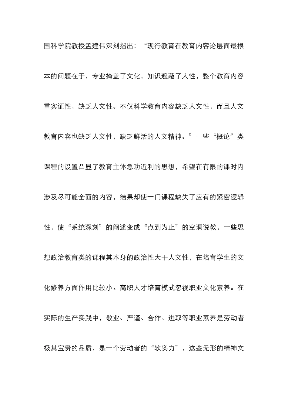 高职院校人文教育缺失与回归_第3页