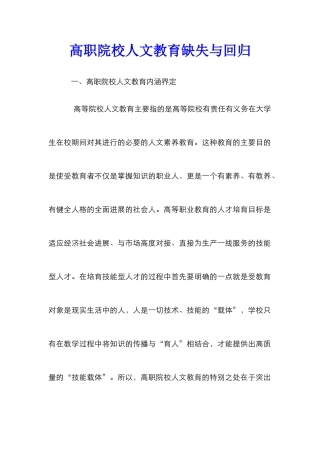 高职院校人文教育缺失与回归