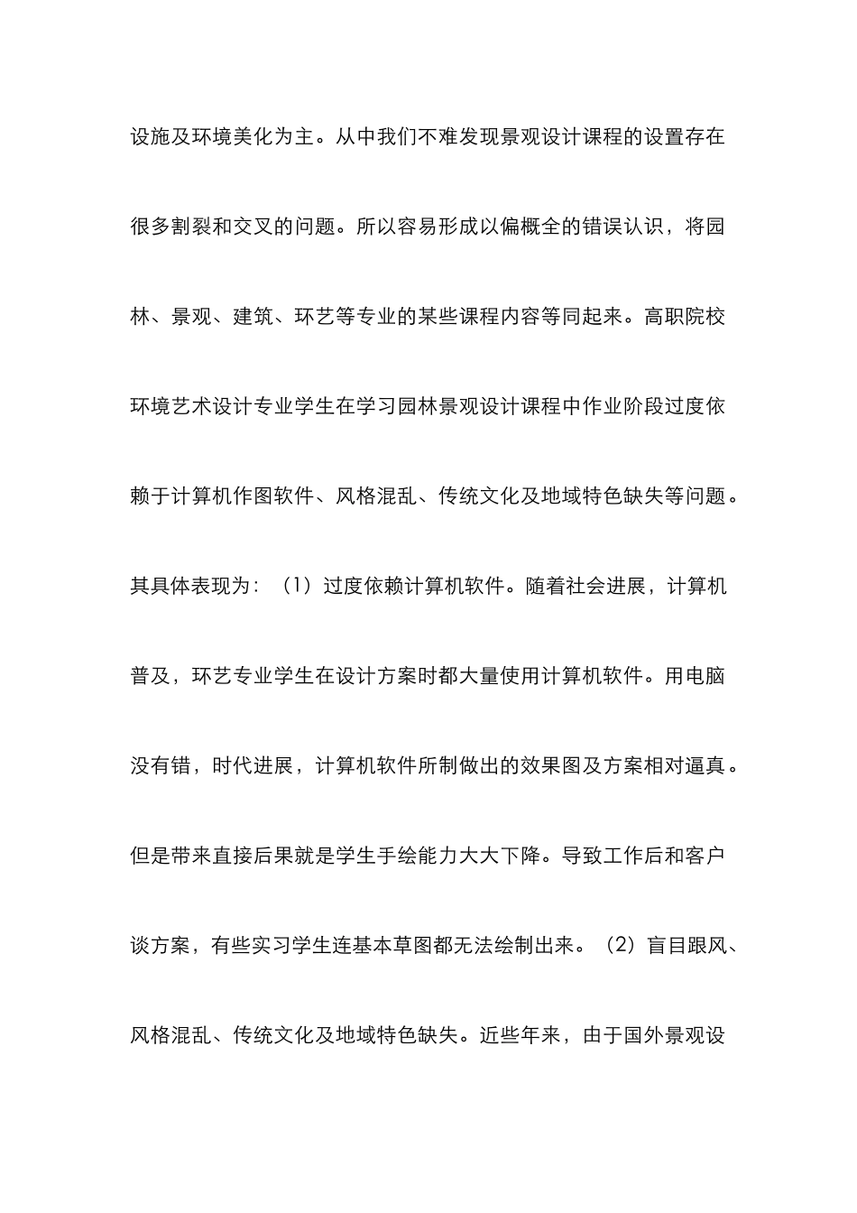 高职院校人文景观设计论文_第2页