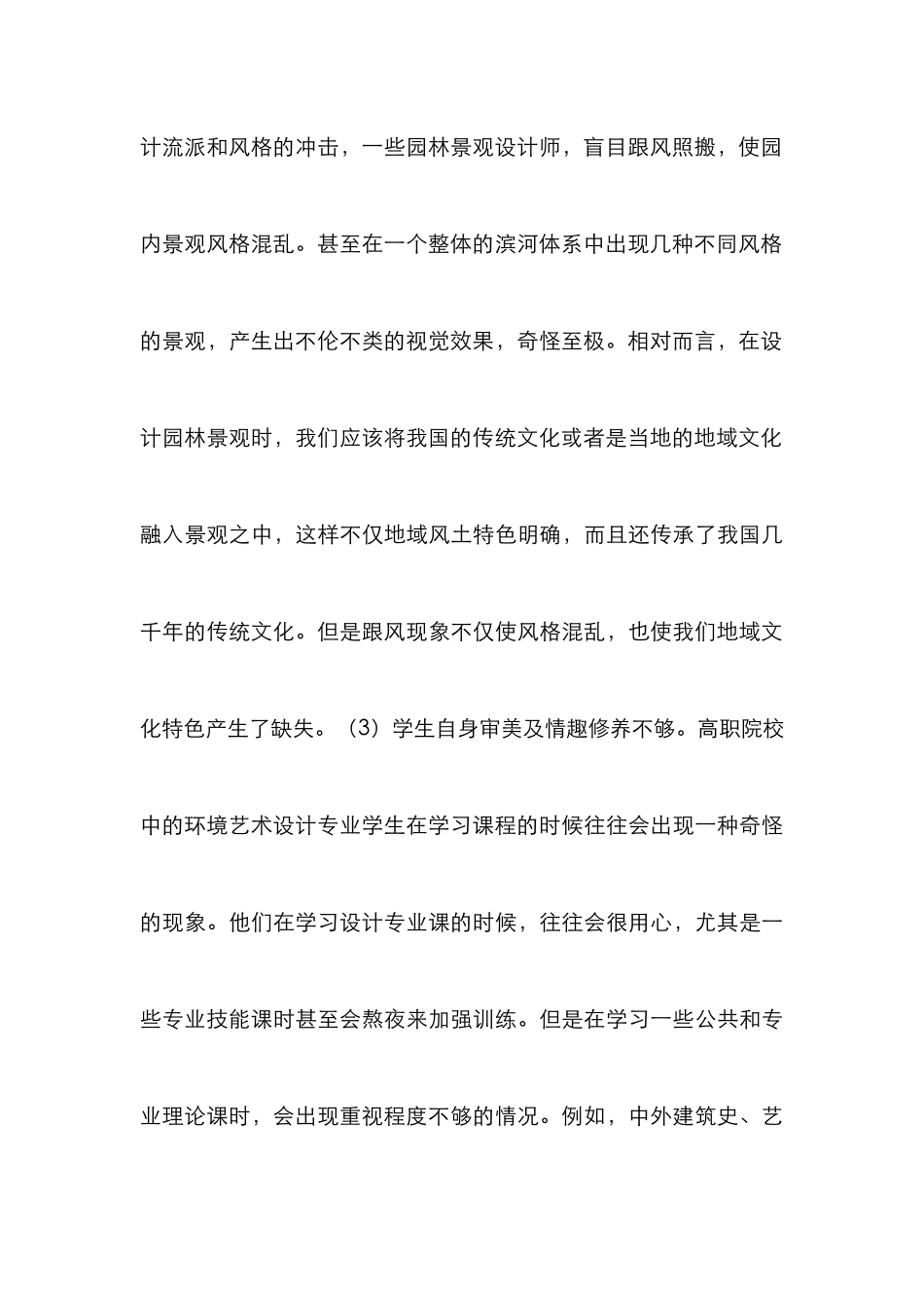 高职院校人文景观设计论文_第3页