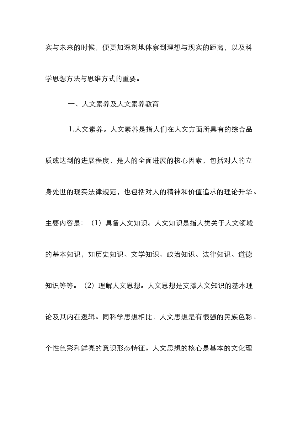 高职院校人文素质教育论文_第2页