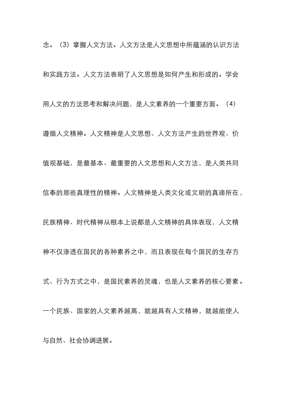 高职院校人文素质教育论文_第3页