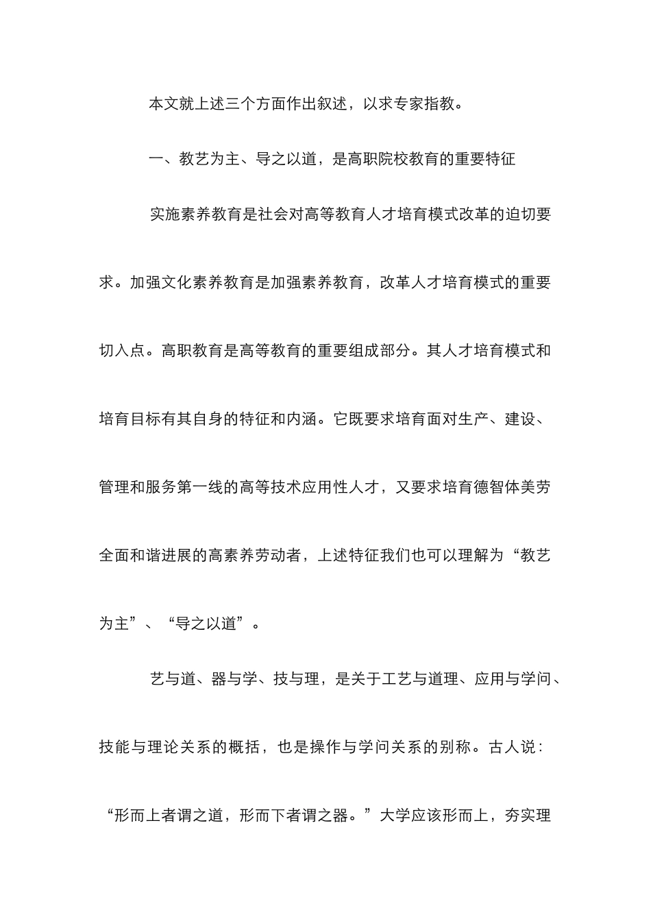 高职院校人文素质教育管理论文_第2页