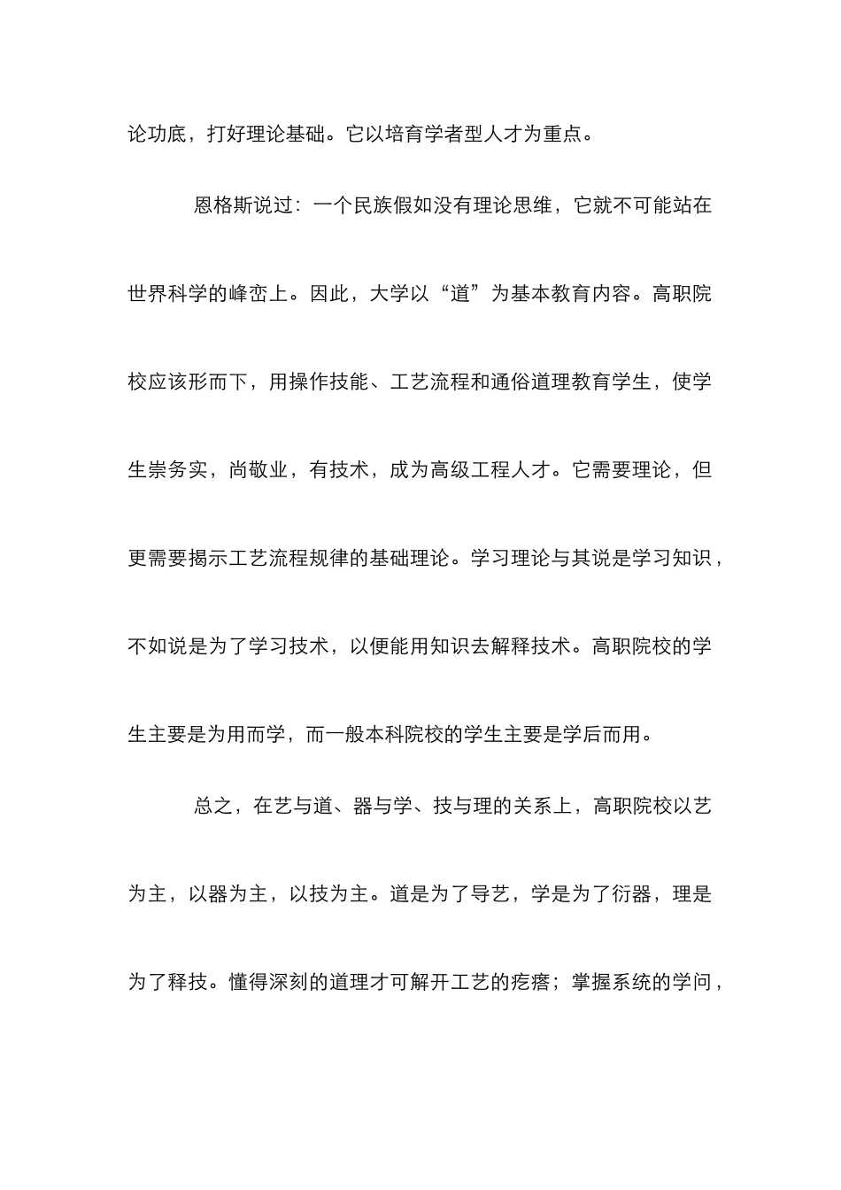 高职院校人文素质教育管理论文_第3页