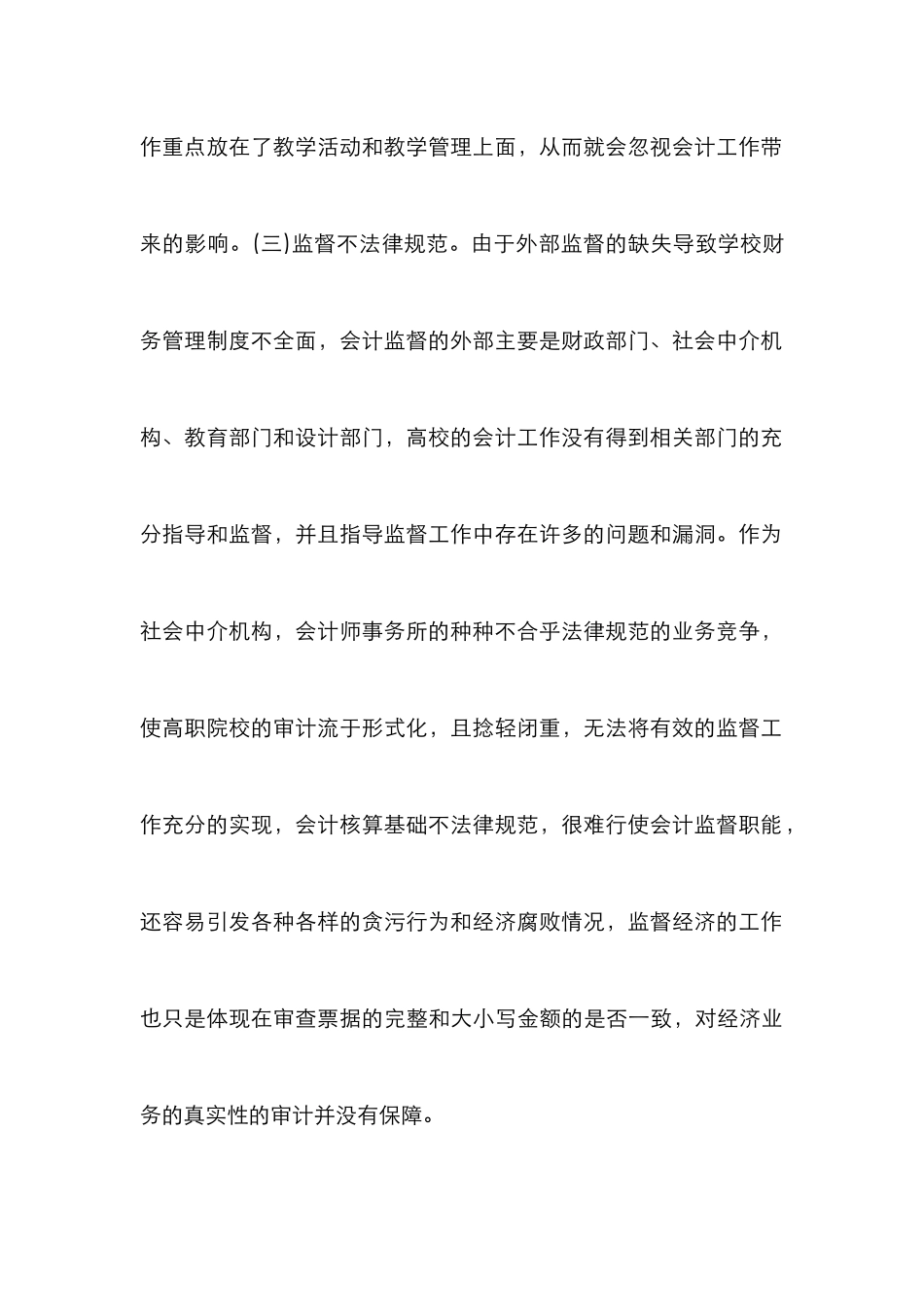 高职院校会计工作开展研究_第3页