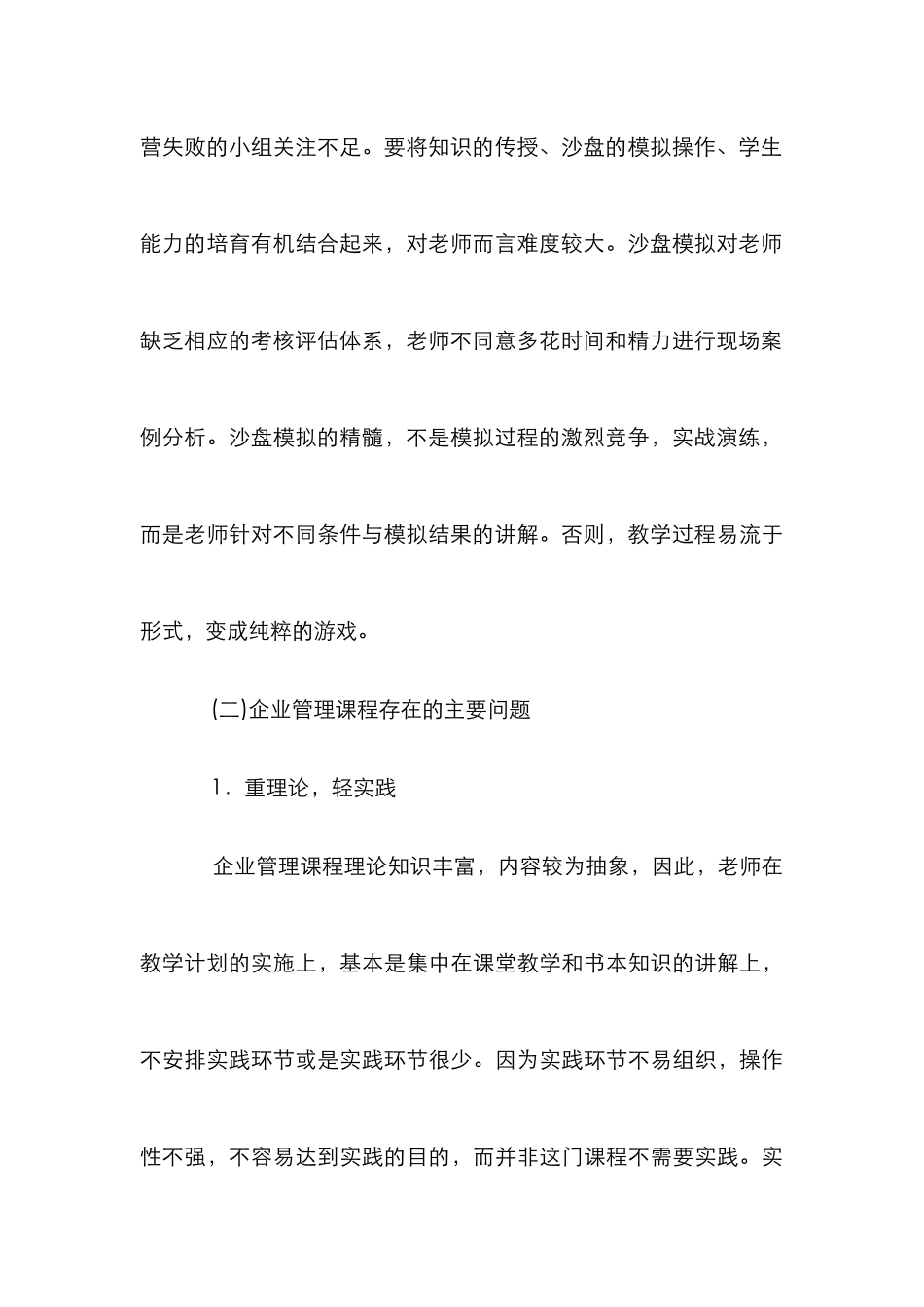 高职院校企业经营论文_第3页