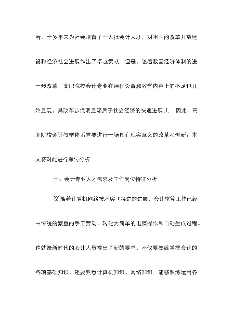 高职院校会计教学体系研究_第2页