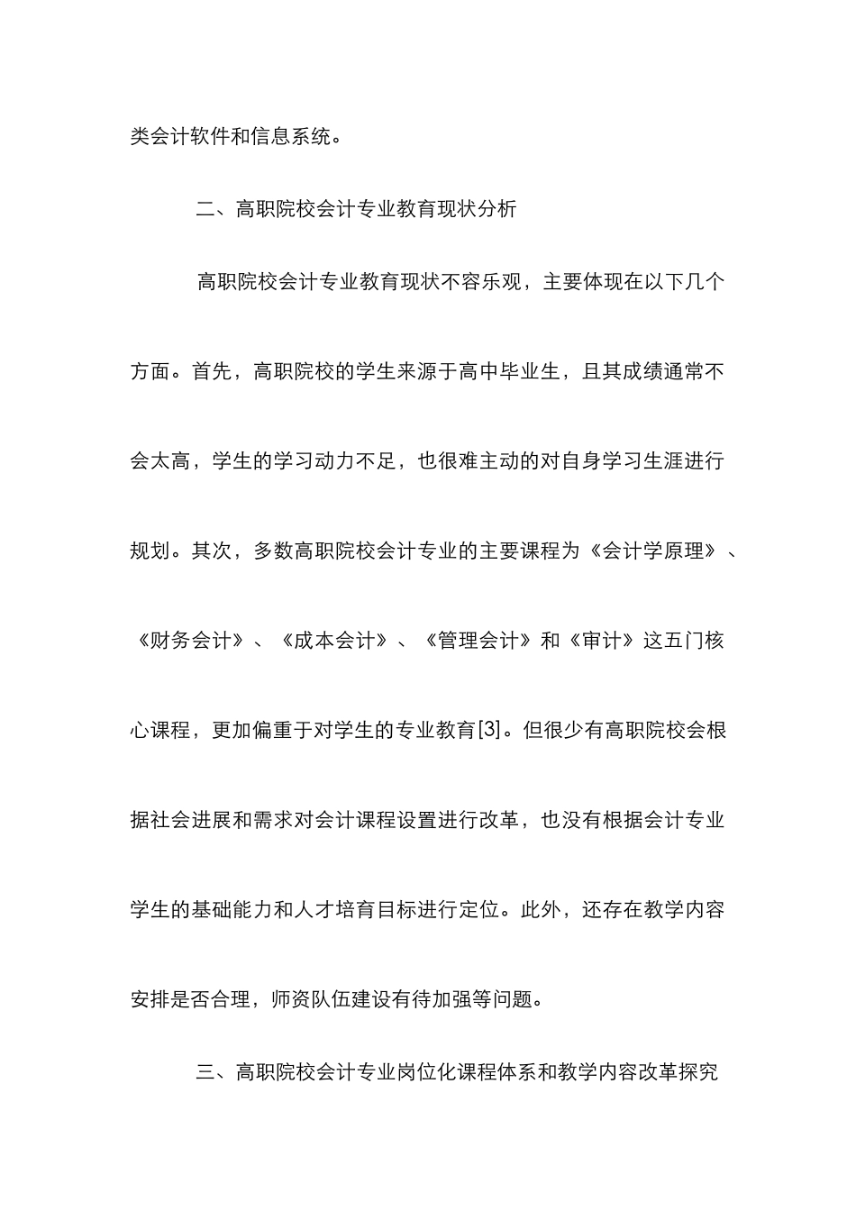 高职院校会计教学体系研究_第3页