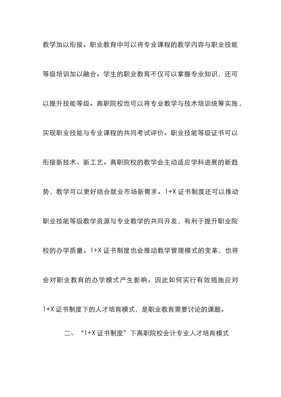 高职院校会计专业人才培养论文_第3页