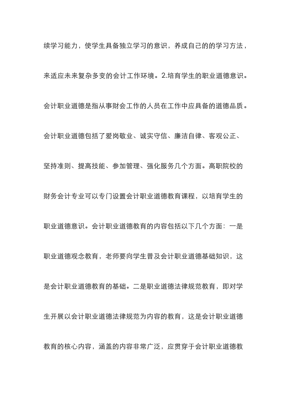高职院校会计教学论文_第2页