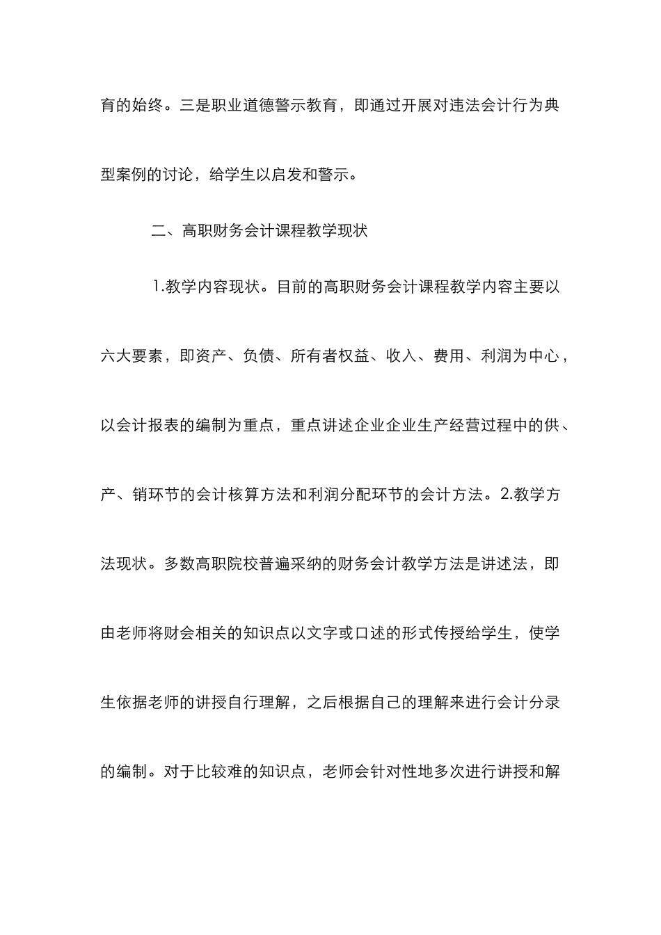 高职院校会计教学论文_第3页