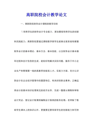 高职院校会计教学论文