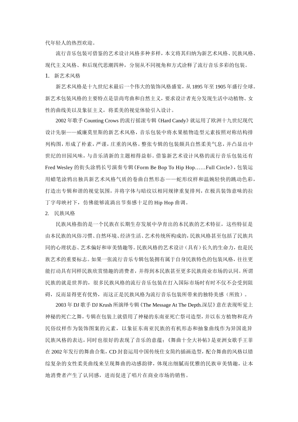 流行音乐包装风格探幽_第2页