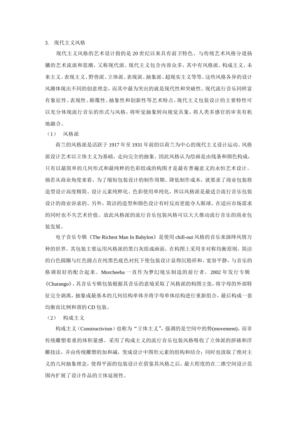 流行音乐包装风格探幽_第3页