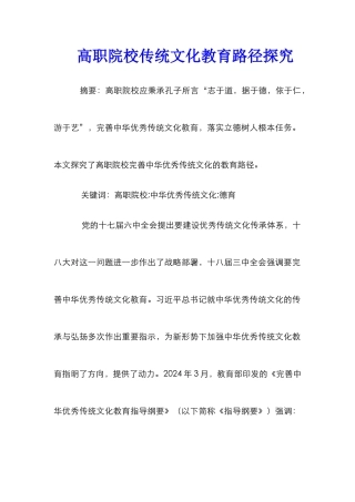 高职院校传统文化教育路径探究