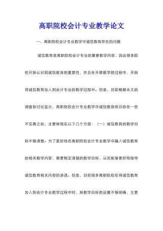 高职院校会计专业教学论文