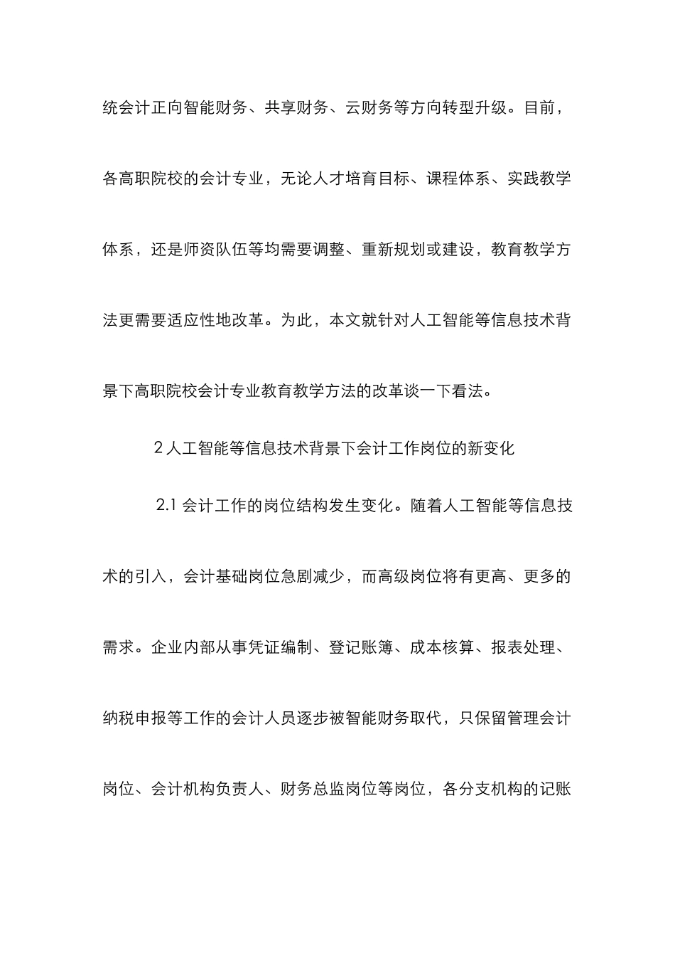 高职院校会计专业教育教学方法研究_第2页