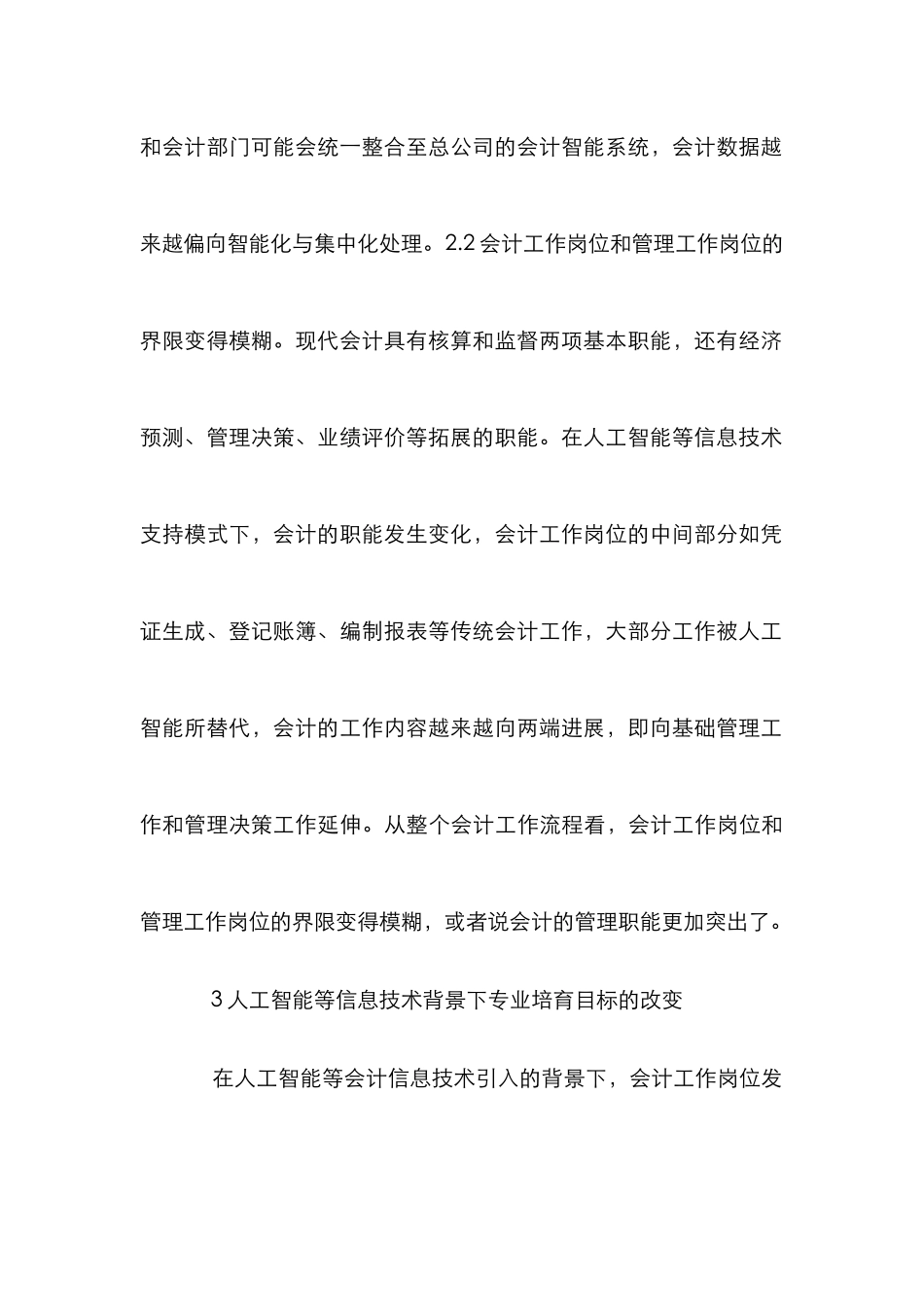 高职院校会计专业教育教学方法研究_第3页