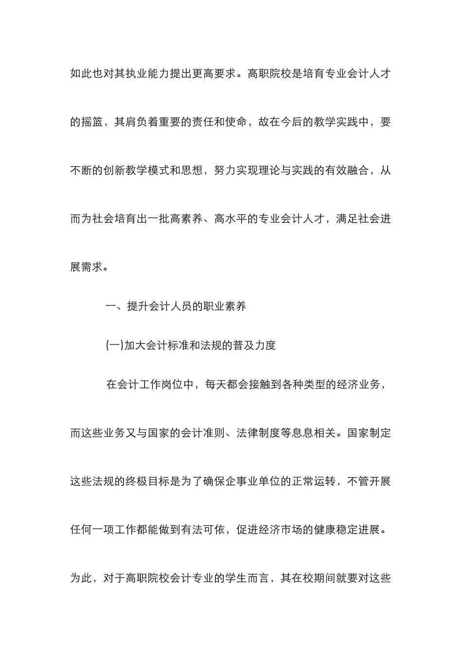 高职院校会计执业能力培养探索_第2页