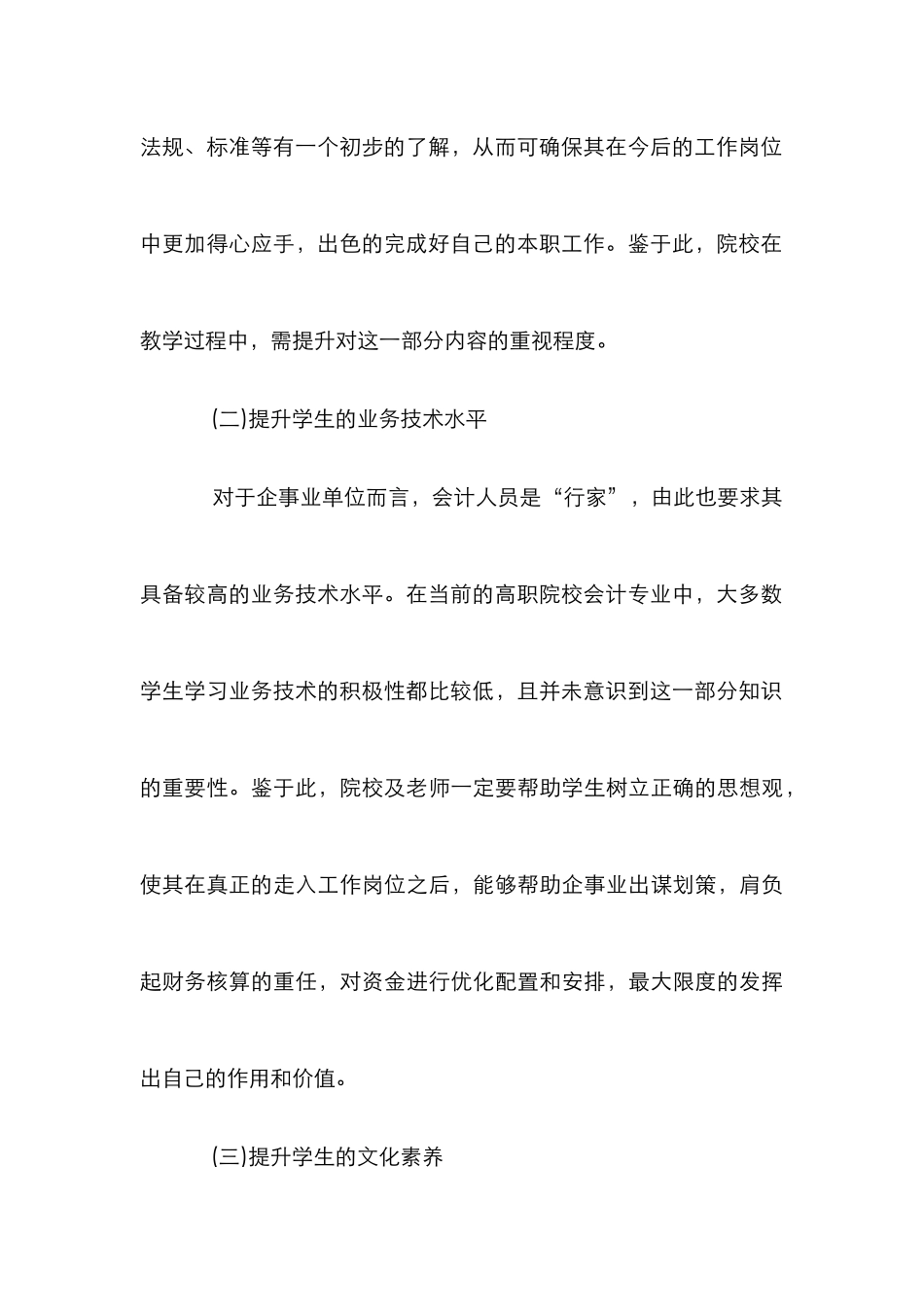 高职院校会计执业能力培养探索_第3页