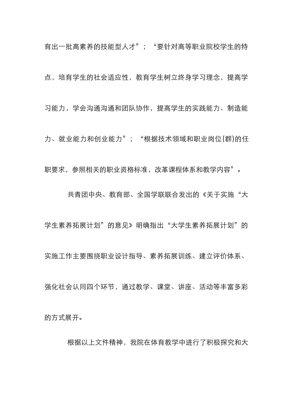 高职院校体育培训原则与方法论文_第2页