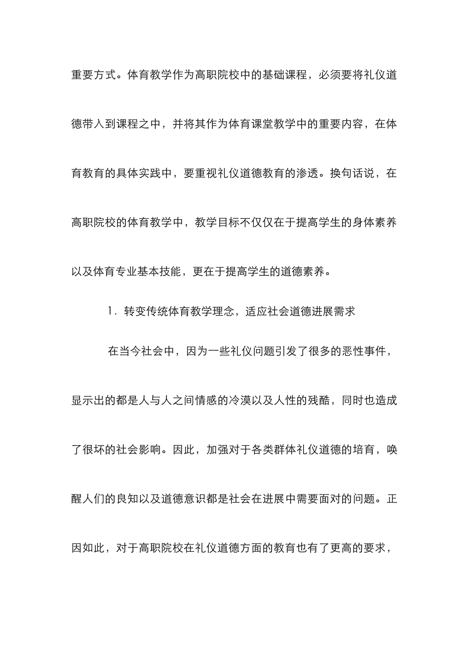 高职院校体育教学中礼仪道德教育的渗透_第3页