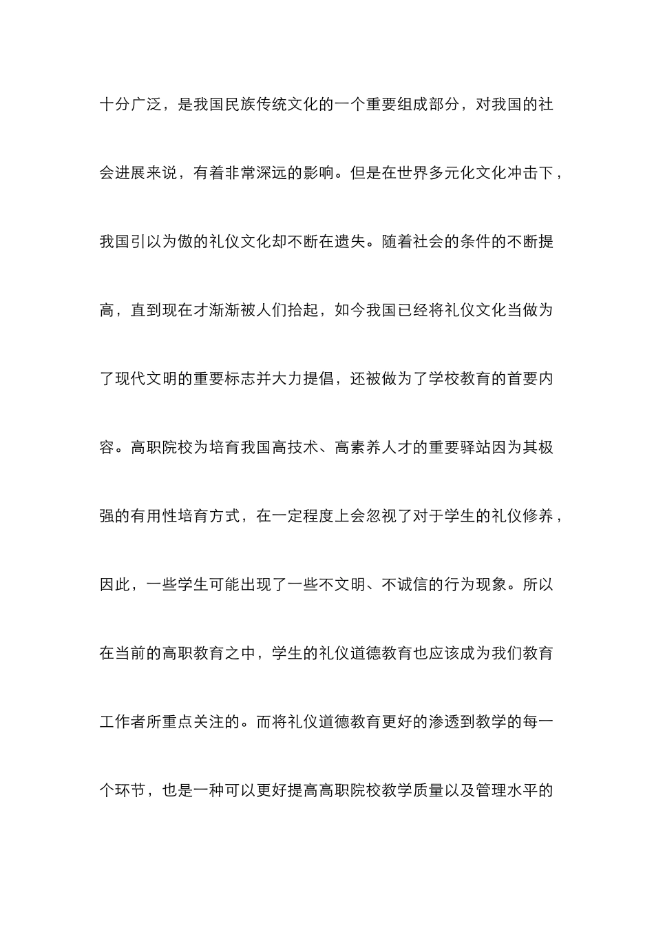 高职院校体育教学中礼仪道德教育研究_第2页