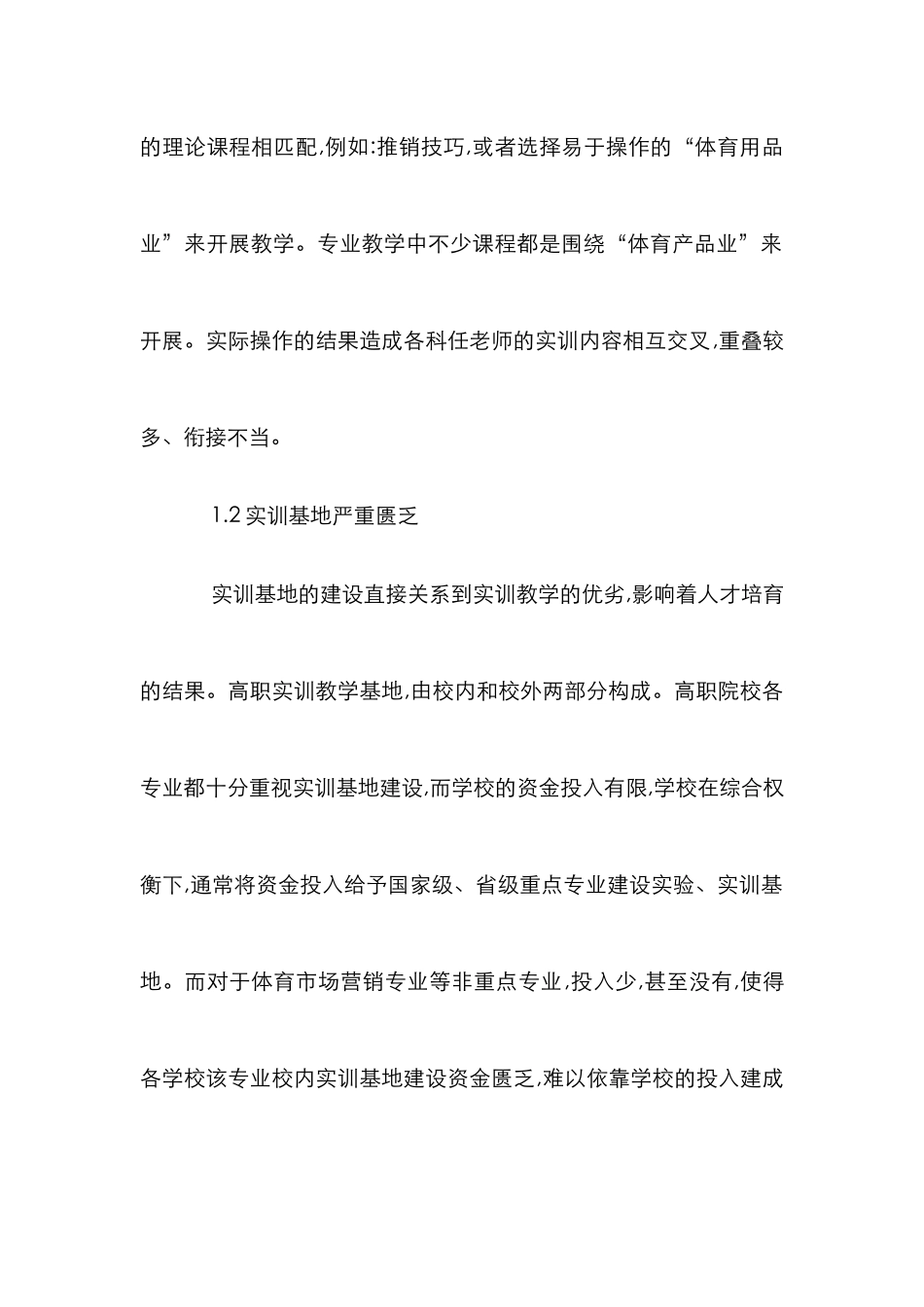 高职院校体育市场营销专业论文_第2页